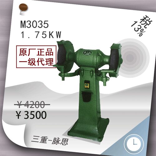 /含税13%/西湖落地式砂轮机M3035,1.75KW货到付【杭州脉思】