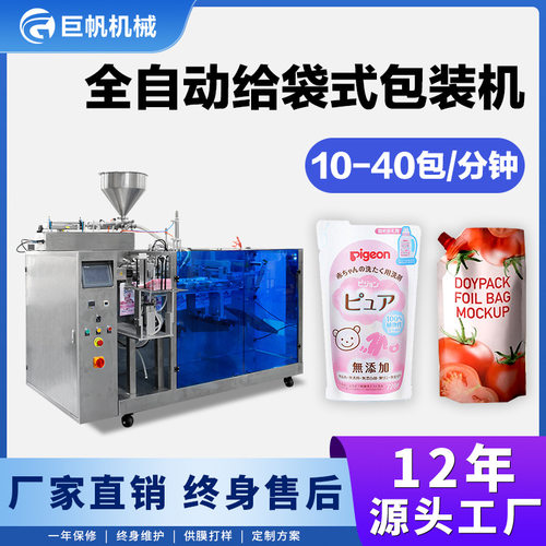 自立预制袋给袋式包装机自动液体给袋吸嘴袋果汁饮料液体包装机
