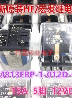 HM813FBP-1-012D-1C继电器15A12VDC5脚