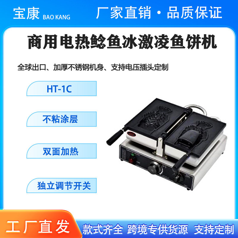 鲷鱼烧机小鱼饼商用电开口雕鱼烧华夫饼机摆摊电热不锈钢华夫饼机