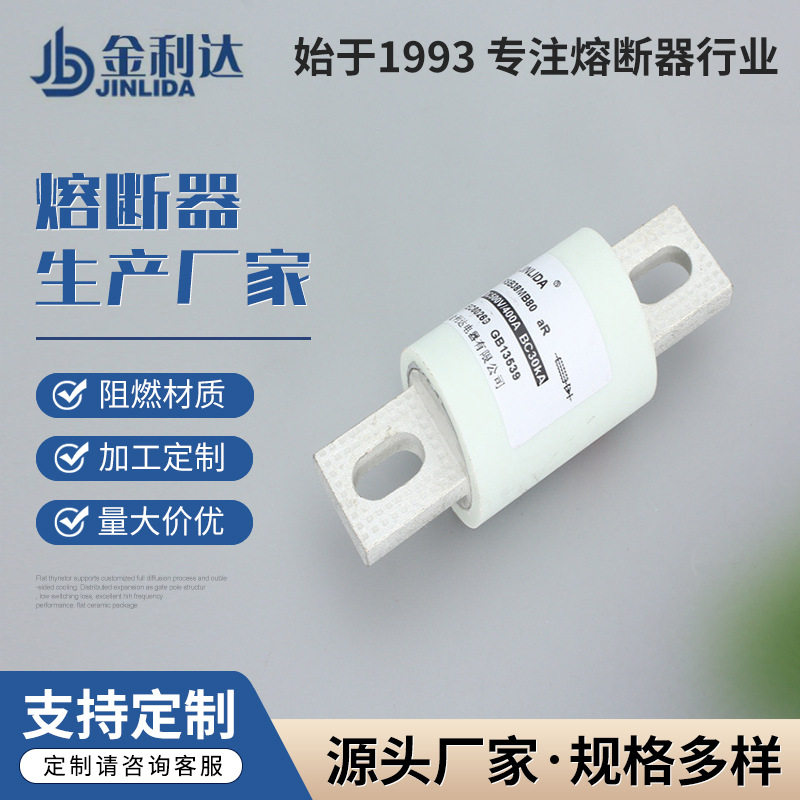 金利达RSB系列电动汽车保护用交直流快速熔断器厂家直销来电咨询