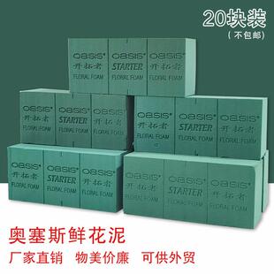 花泥直销20块奥塞斯鲜花泥干花泥绿态花泥鲜花保鲜材料
