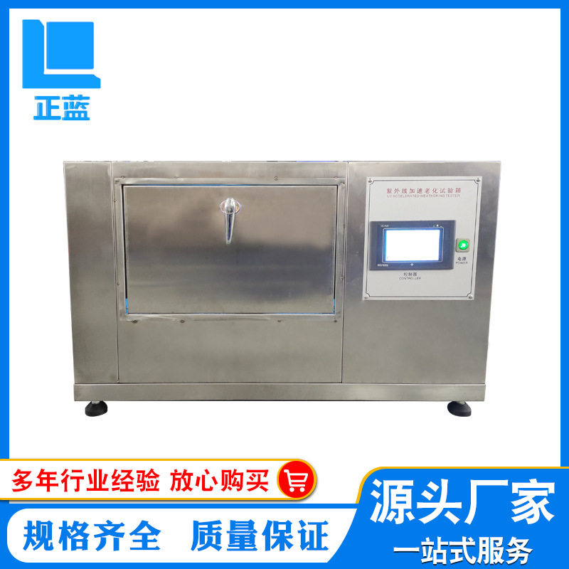 桌上型紫外线耐候试验箱经济型紫外加速老化箱UV紫外老化试验箱
