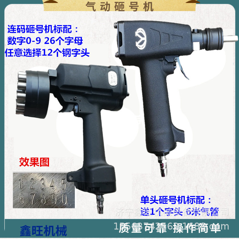单码连码砸号机金属表面手持打号机打钢印机ZM-10气动砸号机