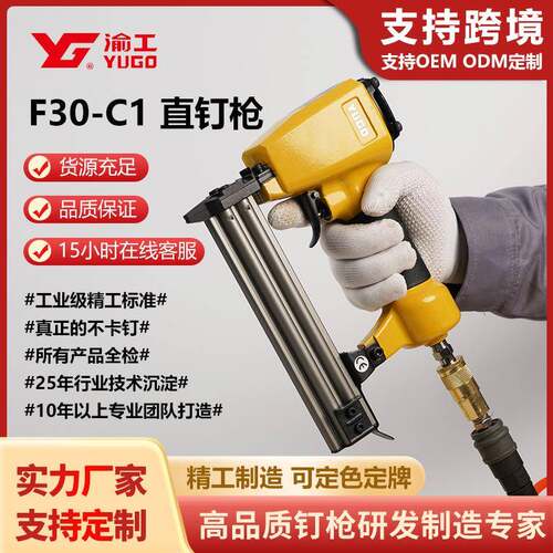 渝工F30-C1气动不卡钉直钉枪枪踢脚线气动原装木工钢排枪