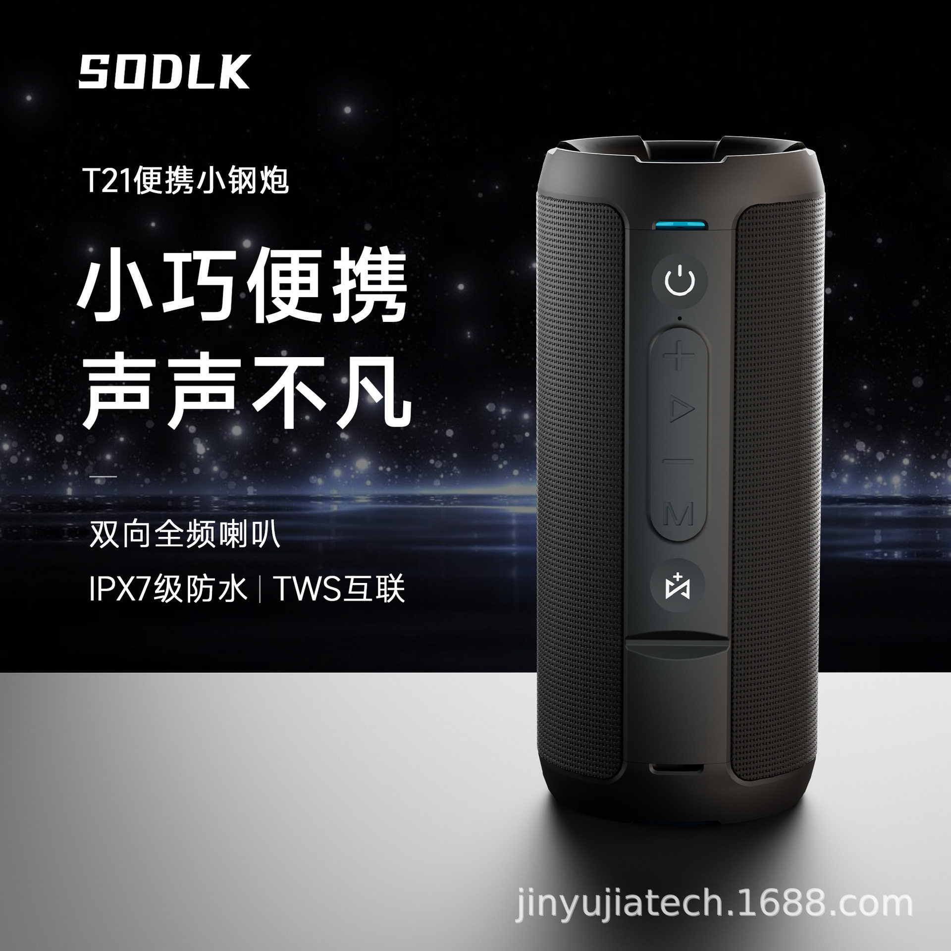 SODLK声莱客T2160W户外家用便携大音量IPX6防水带音箱便携式挂绳