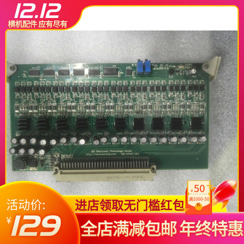 电脑横机配件迈宏系统mh度目板双系统专用/维修一体/天岛宇辰