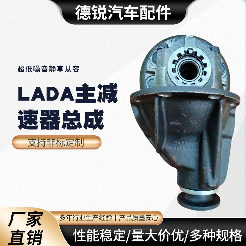 LADA主减速器总成速比11:43半轴齿22差速器总成汽车配件