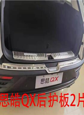 思皓QX门槛条迎宾踏板后备箱后护板专用装饰配件款X8车窗饰条雨档