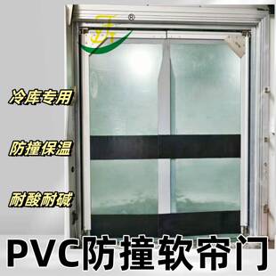 冷库PVC防撞软帘门中央厨房HDPE撞击回弹门便利店自由门现货供应