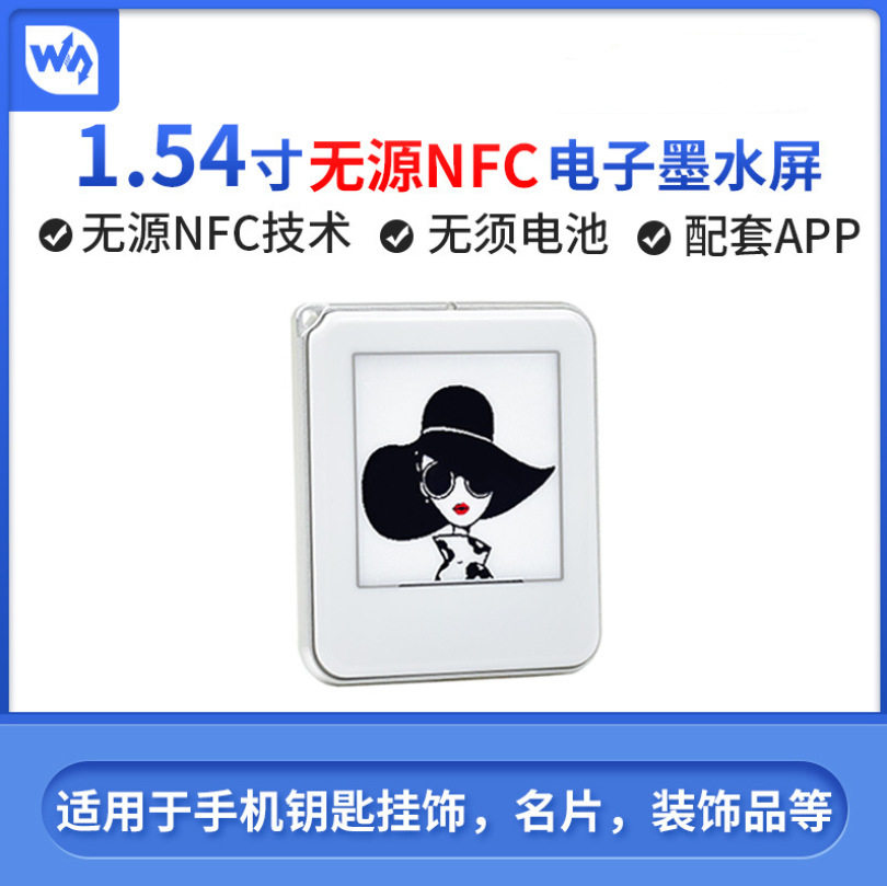 1.54寸无源NFC电子墨水屏无须电池铭牌货架标签无线供电刷图