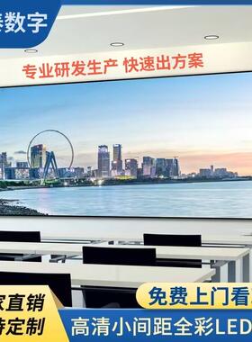 出口乾泰数字化信息显示大屏幕高清全彩ledP1.25显示智慧屏