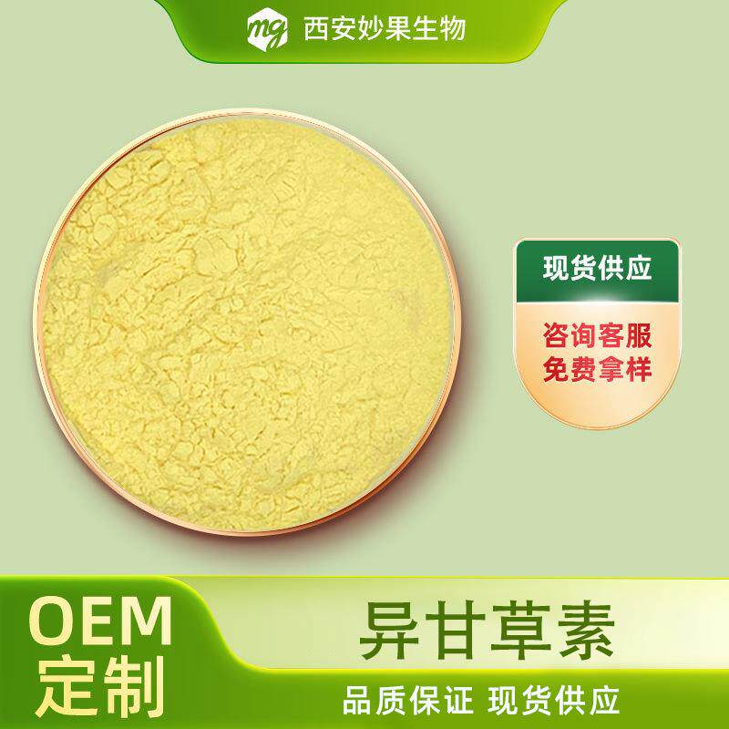 异甘草素妙果生物甘草提取961-29-51g/袋现货直发量大从优