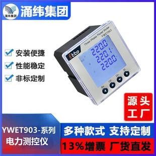 YWT703 E系列电力测控仪智能数显表