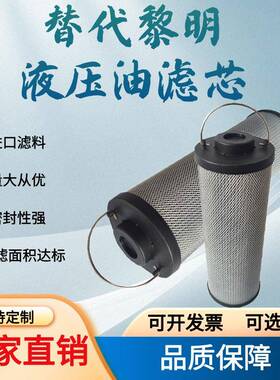 鸿发供应代替黎明LH0500R001BN/HC、LH0500R003BN/HC回油滤芯