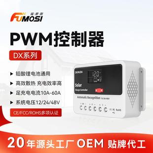 PWM太阳能控制器10a20a30a50a60a离网光伏智能系统充电控制器