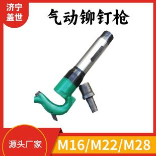 M28风动铆钉枪气动铆钉机汽货车大梁锤M16M22铆头