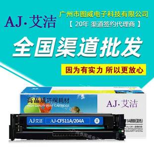 艾洁硒鼓CF510A彩鼓适用ProM154aMFPM180n彩色打印机晒鼓墨盒