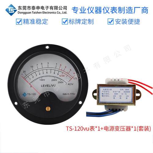 VU电平表120mm大尺寸带驱动变压器直流电压12V铝合金胆机功放表头