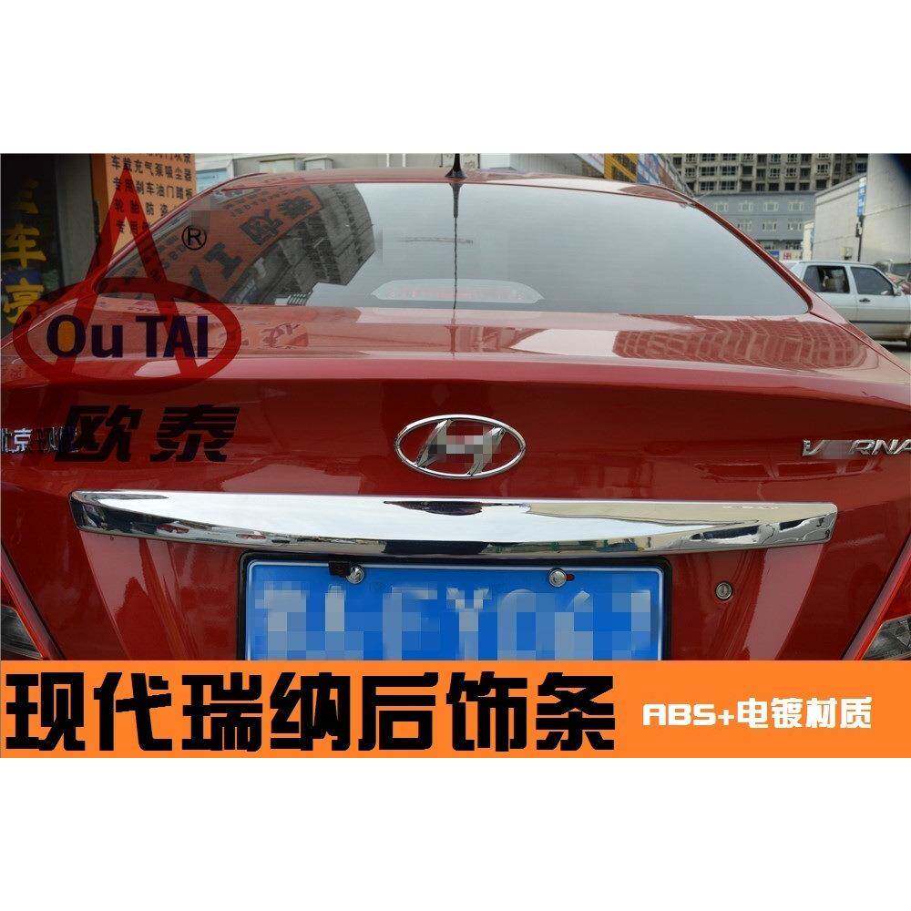 欧泰适用于现代瑞纳后饰条改装后备箱亮条装饰条尾门亮条后护板贴