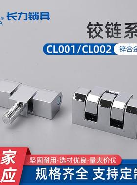 CL001CL002开关控制柜门合页重型机柜门铰链可脱卸型铰链合页