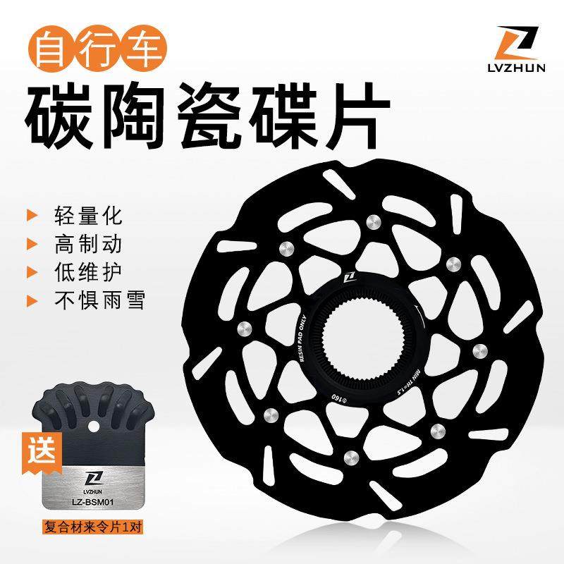 绿准碳陶瓷六孔碟刹片盘山地公路自行车骑行配件中锁碟刹车盘片