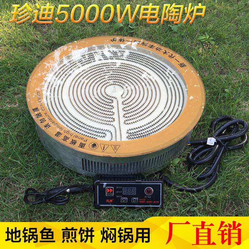 商用电陶炉大功率5000W火锅电陶炉珍迪牌钛晶电陶炉地锅鱼焖锅用
