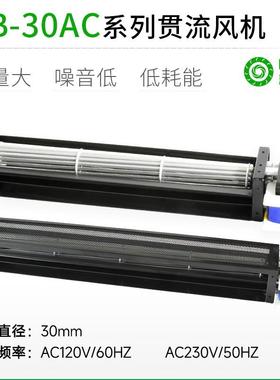 直销PB30AC系列横流贯流滚筒式风机风扇静音大风量