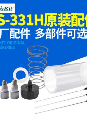 proskit宝工数显电动吸锡器吸锡泵SS-331H手柄配件玻璃管维修