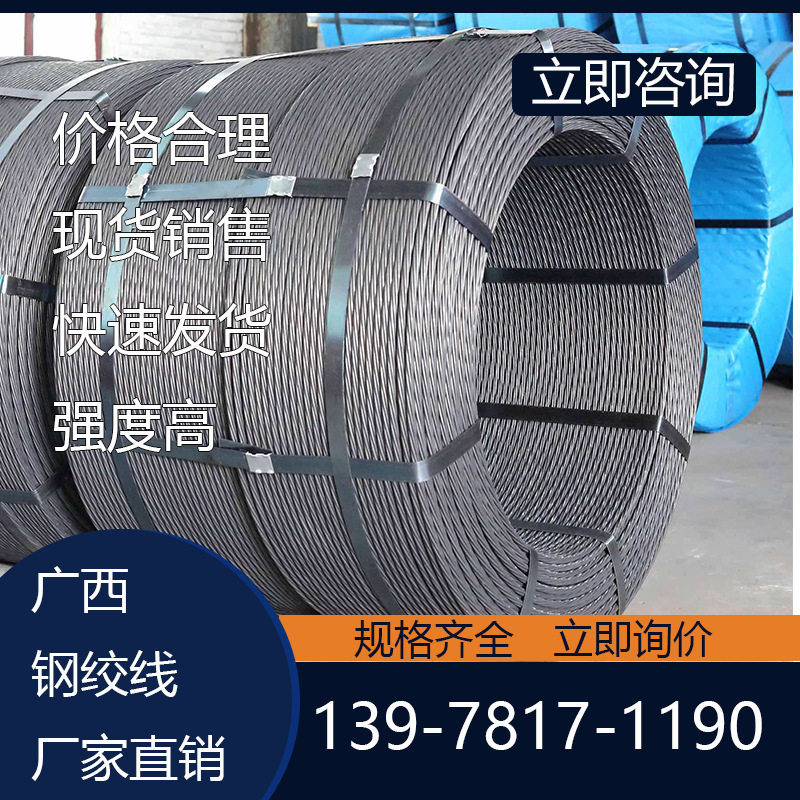 玉林15.2预应力钢绞线玉林应力钢绞线厂15.2钢绞线锚具厂家