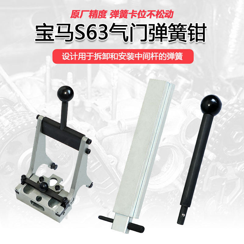 宝马M5专用工具S63TU发动机气门弹簧钳N63气门升程弹簧拆卸工具