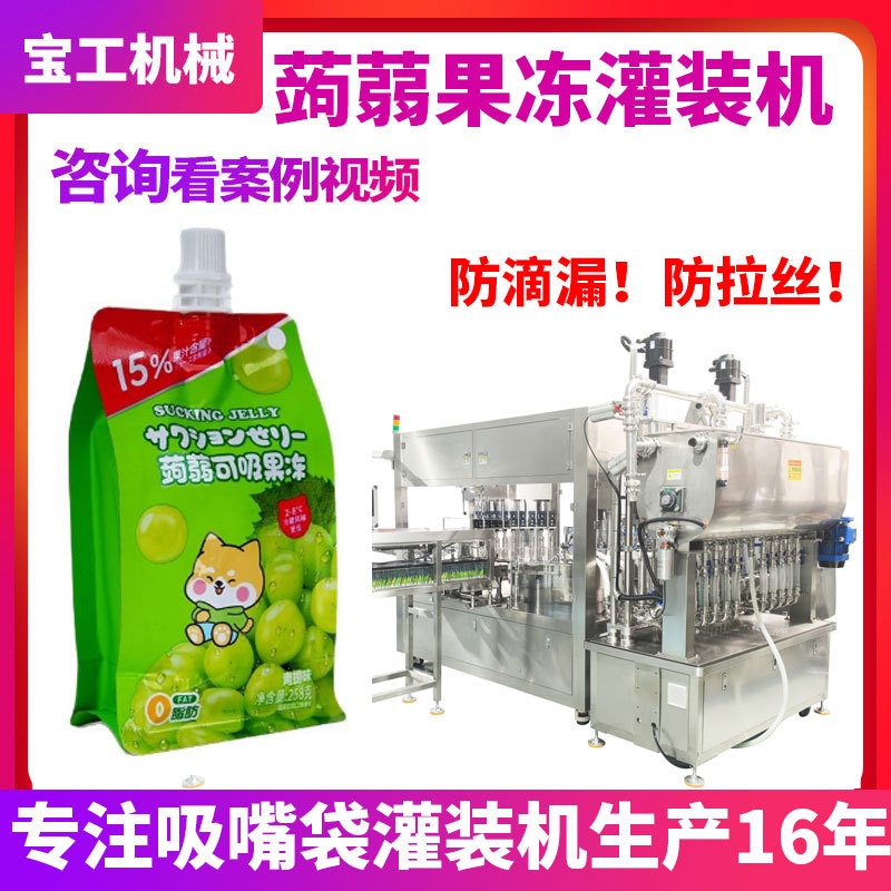 果汁饮料自立吸嘴袋灌装机全自动六头蒟蒻果冻罐装设备吸嘴灌装机