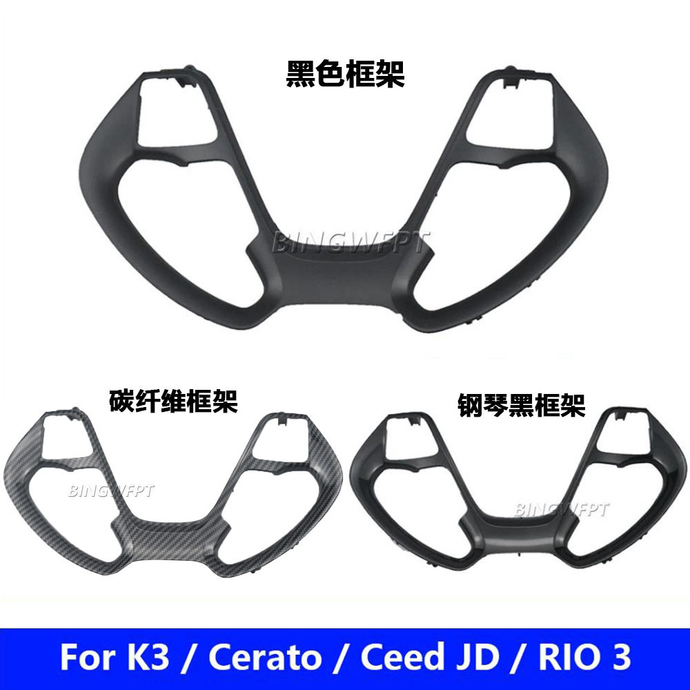 适用于起亚K3K3SCeratoCeedjdRio3方向盘按钮开关框架黑色