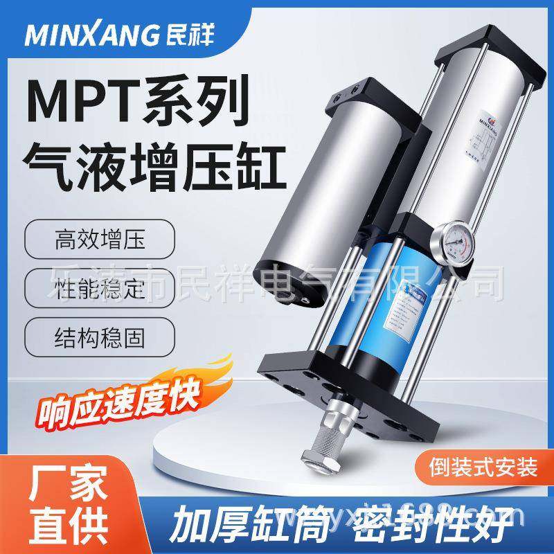 民祥气液气动增压缸MPT-1T-3T-5T-8T-10T-13T15T20T25T大压力冲床