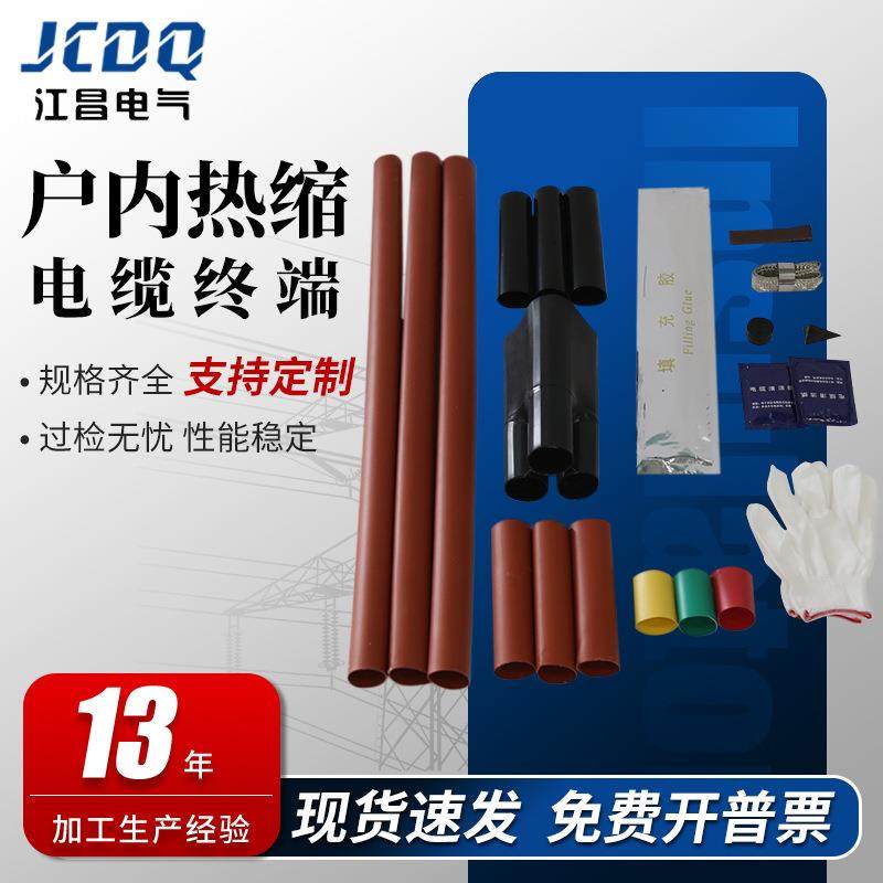 规格齐全绝缘套管中高压热缩电缆头附件10kv户内热缩电缆终端,纺织面料/辅料/配套,纺织机械配件,淘宝优惠券,粉丝福利购,淘宝优惠卷