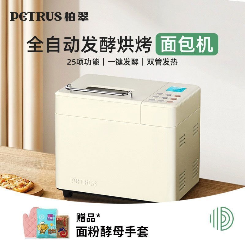柏翠面包机PE8855家用全自动多功能和面发酵和面机小型揉面吐司