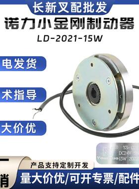 诺力小金刚制动器LD-2021-15W副厂件24V/5N.M(15W)诺力EPT15配件