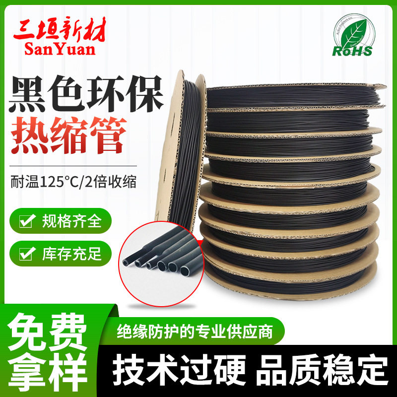 热缩管黑色热收缩绝缘套管电缆电线电池保护热缩套管大口径线束图片