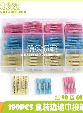 电商印字款热缩防水接线中接端子盒装180pcs热缩端子组合