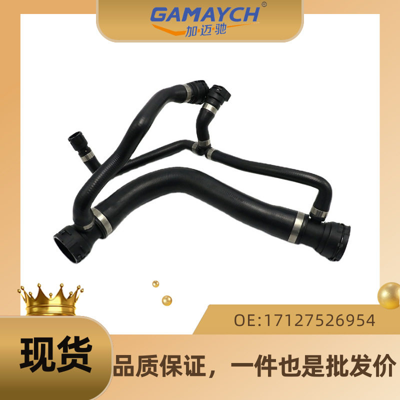 适用于宝马配件上水管发动机散热器软管OE:17127526954