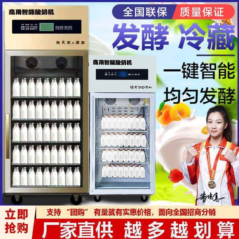 酸奶发酵机商用智能发酵冷藏一体恒温全自动米酒发酵水果捞鲜奶吧