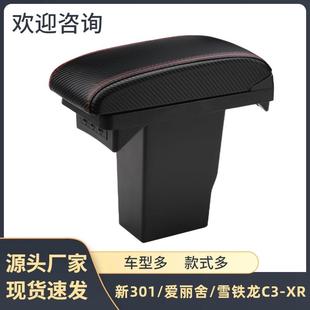 适用于标致301雪铁龙爱丽舍扶手箱雪铁龙cx-xr专用中央手扶箱改装