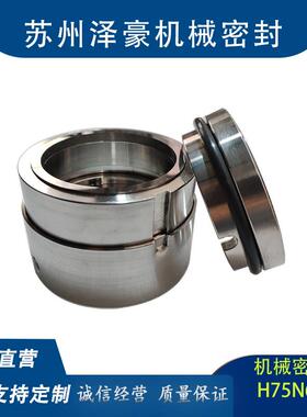 不锈钢耐低温耐腐蚀泵用机械密封H75N60轴封机封