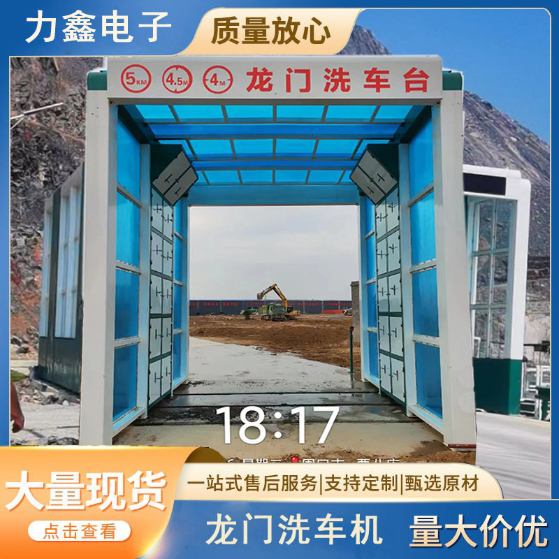 全自动厂矿商砼砂石料厂龙门式洗车机搅拌站建筑地工业龙门洗车机