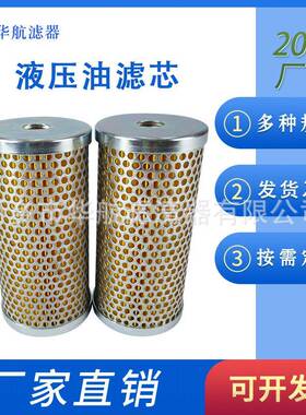 液压油滤芯70*140燃油滤芯20um油滤芯内燃机滤芯
