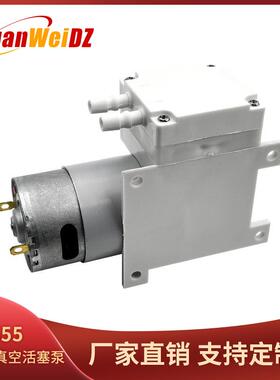 RS555微型真空泵12V24V高压力活塞泵真空包装机抽气泵大压力