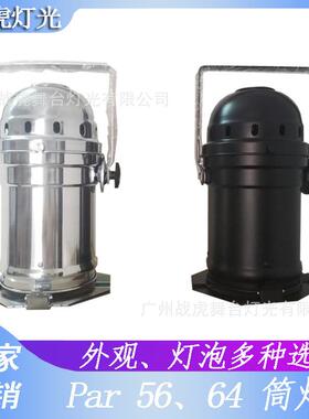 Par64筒灯500W1000W面光灯照明灯婚庆面光灯舞台灯光回光灯