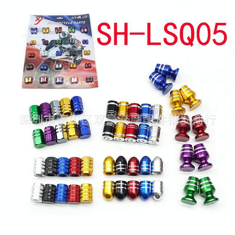 SH-LSQ05通用于改装车电摩九号汽车凯美瑞雷凌气门嘴配件