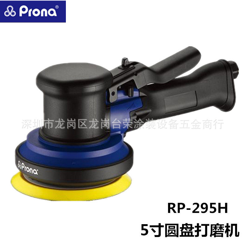 宝丽Prona5寸圆盘磨光机RP-295H/5155A/5155CA/RP-5338抛光打磨