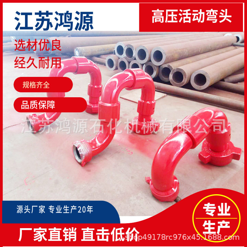 活动弯头2寸1502x70MPa80型活动弯头质保一年厂家直销